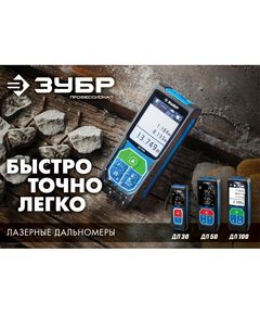 Купить Лазерный дальномер Зубр Профессионал ДЛ-30 точность 3мм, дальность 30м, класс защиты IP54 [34927], изображение 7 в интернет-магазине Irkshop.ru