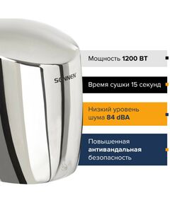 Сушилки для рук, антисептики и дезинфекция: Сушилка для рук SONNEN HD-777 [604748] фотографии