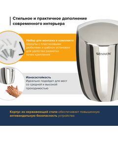 Сушилки для рук, антисептики и дезинфекция: Сушилка для рук SONNEN HD-777 [604748] фотографии
