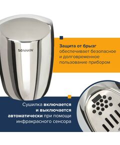 Сушилки для рук, антисептики и дезинфекция: Сушилка для рук SONNEN HD-777 [604748] фотографии