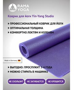 Коврики для йоги:  Коврик для йоги Yin-Yang Studio 4.5 мм 80 см фотографии