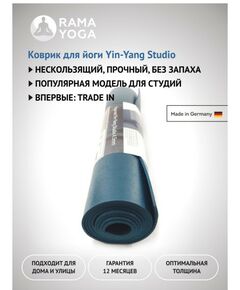 Коврики для йоги:  Коврик для йоги Yin-Yang Studio 4.5 мм 80 см фотографии