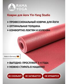 Коврики для йоги:  Коврик для йоги Yin-Yang Studio 4.5 мм 80 см фотографии