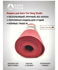 Коврики для йоги:  Коврик для йоги Yin-Yang Studio 4.5 мм 80 см фотографии