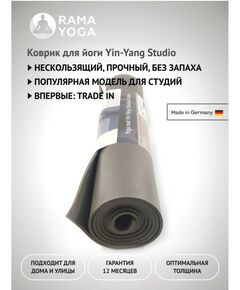 Коврики для йоги:  Коврик для йоги Yin-Yang Studio 4.5 мм 80 см фотографии