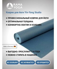 Коврики для йоги:  Коврик для йоги Yin-Yang Studio 4.5 мм 80 см фотографии