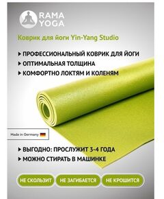 Коврики для йоги:  Коврик для йоги Yin-Yang Studio 4.5 мм 80 см фотографии
