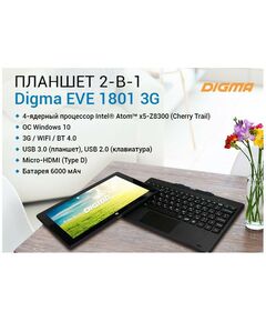 Купить Планшет Digma EVE 1801 3G Cherry Trail Z8300 (1.44) 4C, RAM2Gb, ROM32Gb 10.1" IPS 1280x800, 3G, Win [ES1049EG], изображение 6 в интернет-магазине Irkshop.ru