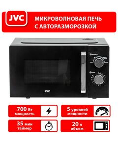 Купить Микроволновая печь JVC JK-MW135M, изображение 7 в интернет-магазине Irkshop.ru