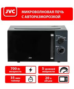 Купить Микроволновая печь JVC JK-MW148M, изображение 6 в интернет-магазине Irkshop.ru