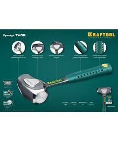 Купить Кувалда цельнокованая KRAFTOOL THOR 1.5 кг [20071-2], изображение 6 в интернет-магазине Irkshop.ru