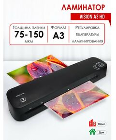 Купить Ламинатор Vision A3 HD (G15 HD), изображение 8 в интернет-магазине Irkshop.ru