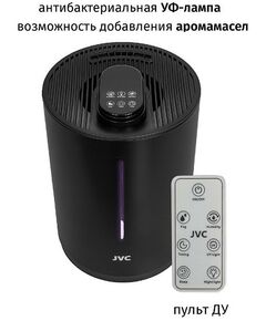 Купить Увлажнитель воздуха JVC JH-HDS50 black, изображение 7 в интернет-магазине Irkshop.ru