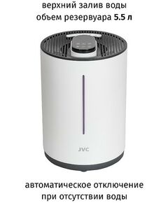 Купить Ультразвуковой увлажнитель воздуха JVC JH-HDS50 white, изображение 6 в интернет-магазине Irkshop.ru