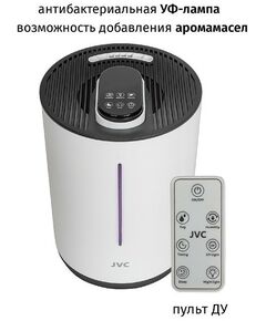 Купить Ультразвуковой увлажнитель воздуха JVC JH-HDS50 white, изображение 7 в интернет-магазине Irkshop.ru