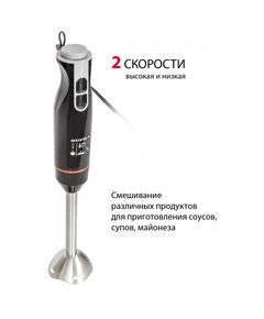 Купить Погружной блендер Supra HBS-797, изображение 6 в интернет-магазине Irkshop.ru