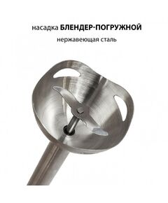 Купить Погружной блендер Supra HBS-797, изображение 8 в интернет-магазине Irkshop.ru