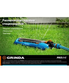 Купить Распылитель веерный GRINDA PROLine RO-18P 418 м2 полив, 18 форсунок, профессиональный [429341], изображение 2 в интернет-магазине Irkshop.ru