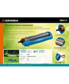 Купить Распылитель веерный GRINDA PROLine RO-18P 418 м2 полив, 18 форсунок, профессиональный [429341], изображение 3 в интернет-магазине Irkshop.ru