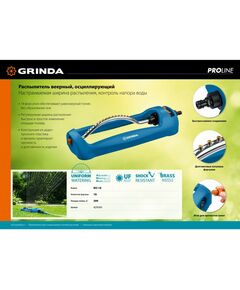 Купить Распылитель веерный GRINDA PROLine RO-18 399 м2 полив, 18 форсунок [429345], изображение 3 в интернет-магазине Irkshop.ru