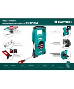 Купить Геодезическая стальная мерная лента KRAFTOOL EXTREM 50 м [34185-50], изображение 10 в интернет-магазине Irkshop.ru