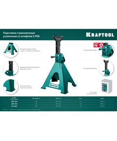 Купить Подставка страховочная усиленная со штифтом KRAFTOOL S-PIN 6т 415-605мм [43465-6], изображение 7 в интернет-магазине Irkshop.ru