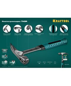 Купить Молоток КРОВЕЛЬЩИКА KRAFTOOL THOR 600 г цельнокованый, с магнитом [20181], изображение 4 в интернет-магазине Irkshop.ru