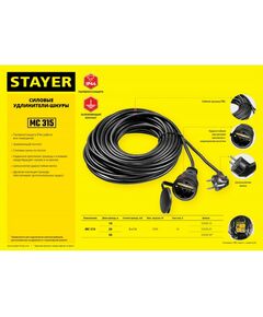 Купить Силовой удлинитель-шнур STAYER MC 315 ПВС 3х1.5, 20м, 3500Вт, IP44 [55028-20], изображение 2 в интернет-магазине Irkshop.ru