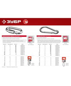 Купить Карабин Зубр 11мм DIN 5299С, 10 шт, оцинкованный [4-304545-11], изображение 3 в интернет-магазине Irkshop.ru