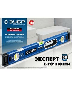 Купить Мощный магнитный уровень Зубр Эксперт-М 2000 мм с рукоятками и зеркальным глазком [34572-200], изображение 2 в интернет-магазине Irkshop.ru