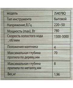 Лобзики: Лобзик Sturm! JS4078Q 780Вт, 8/70мм ход [JS4078Q] фотографии