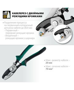 Купить Кабелерез KRAFTOOL KSD-20 с двойными режущими кромками [23332-20], изображение 2 в интернет-магазине Irkshop.ru