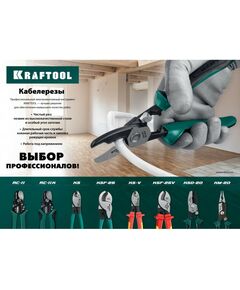 Купить Кабельные ножницы 2 в 1 KRAFTOOL RC-11 [22696-2], изображение 2 в интернет-магазине Irkshop.ru