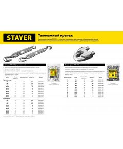 Такелажный крепеж: Талреп STAYER М24 DIN 1480, крюк-кольцо, 1 шт, оцинкованный [30515-24] фотографии