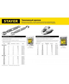 Купить Талреп STAYER М5 DIN 1480, крюк-кольцо, 20 шт, оцинкованный [30515-05], изображение 2 в интернет-магазине Irkshop.ru