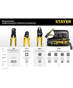 Купить Пресс-клещи STAYER Professional CS-10 для втулочных наконечников 0.25 - 10 мм.кв [44447], изображение 5 в интернет-магазине Irkshop.ru