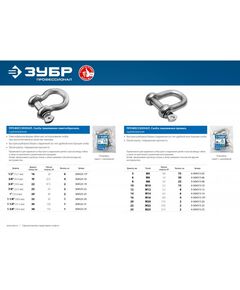 Купить Скоба такелажная Зубр 22мм 2 шт, тип прямой, оцинкованная [4-304515-22], изображение 3 в интернет-магазине Irkshop.ru