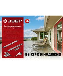Купить Крепеж с шипами и дистанциром для террасной доски Зубр 30701 Союз 80 шт [30701], изображение 4 в интернет-магазине Irkshop.ru