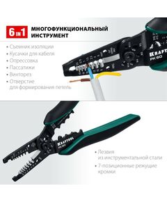 Купить Стриппер многофункциональный KRAFTOOL PK-60 0.5 - 6 мм2 [22658], изображение 2 в интернет-магазине Irkshop.ru