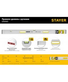 Купить Правило-уровень с ручками STAYER GRAND 2.5 м [10752-2.5], изображение 5 в интернет-магазине Irkshop.ru