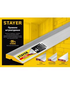 Купить Правило штукатурное STAYER Professional 2.5 м [10745-2.5], изображение 3 в интернет-магазине Irkshop.ru