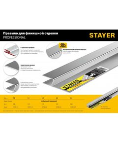 Купить Правило штукатурное STAYER Professional 2.5 м [10745-2.5], изображение 4 в интернет-магазине Irkshop.ru