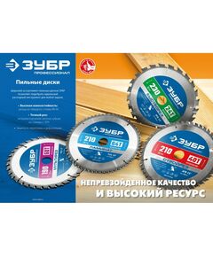 Пильные и алмазные диски: Диск пильный по дереву Зубр Чисторез 250 x 32мм 60Т [36905-250-32-60] фотографии