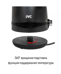 Купить Чайник JVC JK-KE1730 black, изображение 12 в интернет-магазине Irkshop.ru