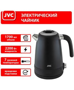 Купить Чайник JVC JK-KE1730 black, изображение 13 в интернет-магазине Irkshop.ru