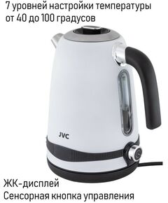 Купить Чайник JVC JK-KE1730 white, изображение 9 в интернет-магазине Irkshop.ru