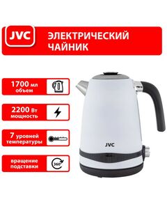 Купить Чайник JVC JK-KE1730 white, изображение 12 в интернет-магазине Irkshop.ru