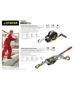 Купить Лебедка рычажная тросовая STAYER MAXPull 1,5т/2,4м [4310-1.5], изображение 3 в интернет-магазине Irkshop.ru