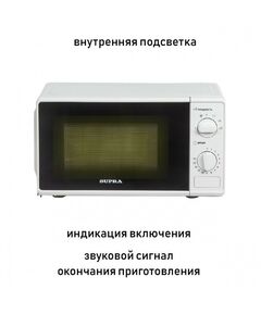 Купить Микроволновая печь Supra 20MW65, изображение 3 в интернет-магазине Irkshop.ru