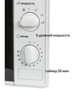 Купить Микроволновая печь Supra 20MW65, изображение 5 в интернет-магазине Irkshop.ru